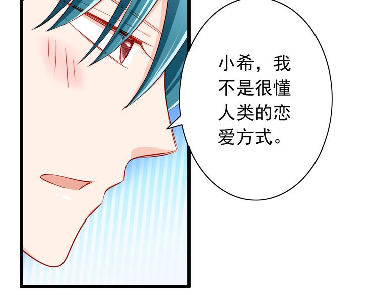《我家住进了大魔王》第49话 你能爱我就足够 第18页