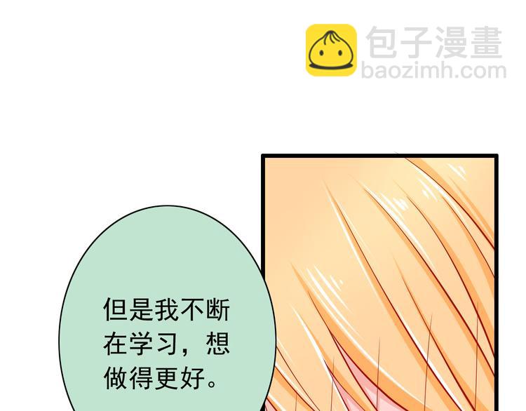 《我家住进了大魔王》第49话 你能爱我就足够 第19页