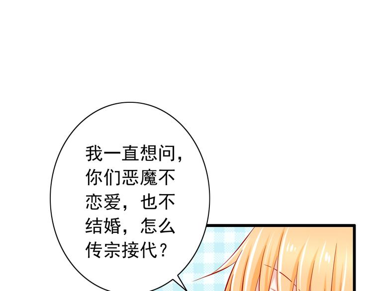 《我家住进了大魔王》第49话 你能爱我就足够 第23页