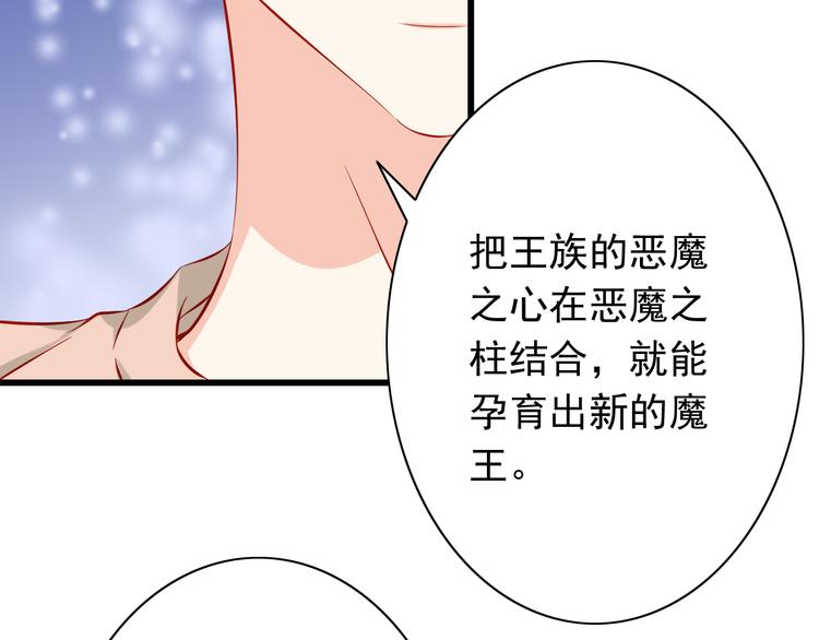 《我家住进了大魔王》第49话 你能爱我就足够 第26页