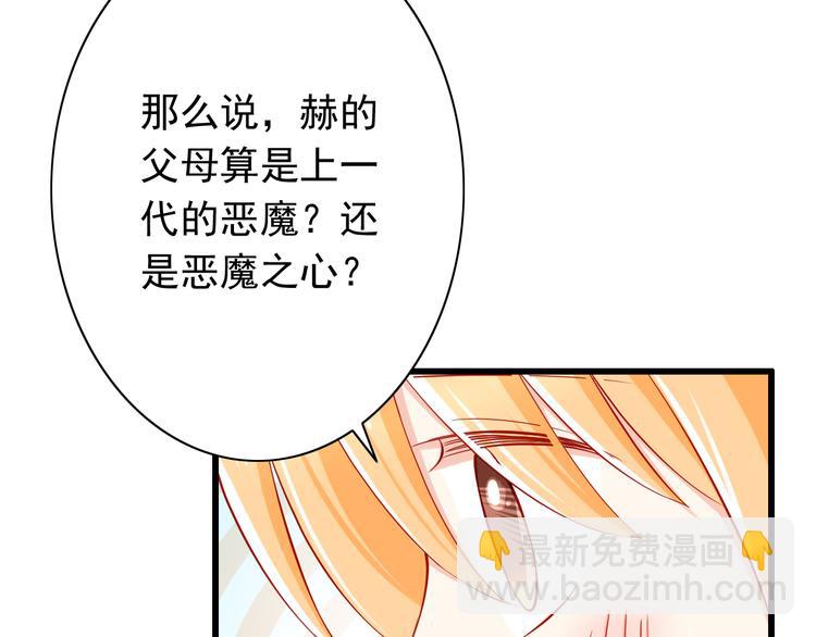 《我家住进了大魔王》第49话 你能爱我就足够 第27页