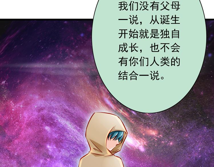 《我家住进了大魔王》第49话 你能爱我就足够 第29页
