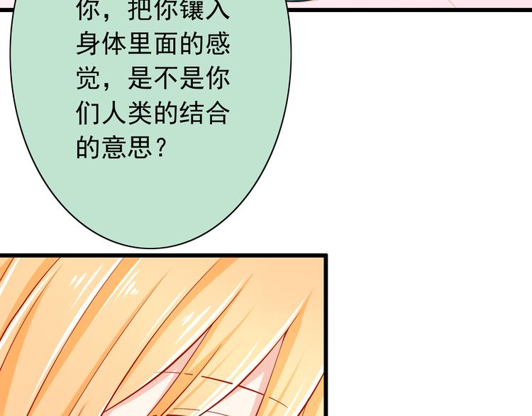《我家住进了大魔王》第49话 你能爱我就足够 第35页