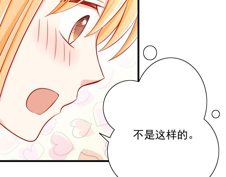 《我家住进了大魔王》第49话 你能爱我就足够 第36页