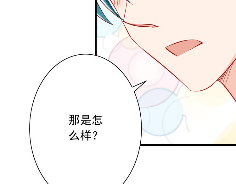《我家住进了大魔王》第49话 你能爱我就足够 第38页