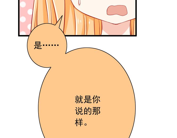 《我家住进了大魔王》第49话 你能爱我就足够 第40页