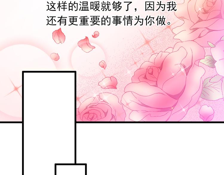 《我家住进了大魔王》第49话 你能爱我就足够 第45页