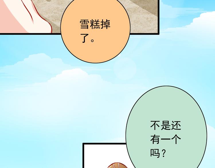 《我家住进了大魔王》第49话 你能爱我就足够 第4页