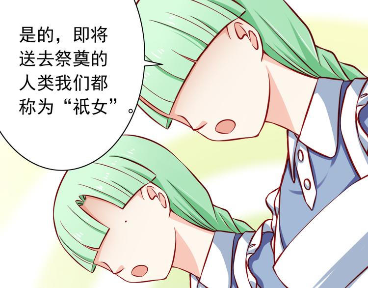 《我家住进了大魔王》第55话解除禁术 第13页