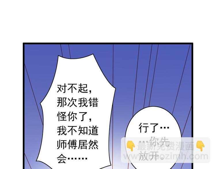 《我家住进了大魔王》第55话解除禁术 第23页