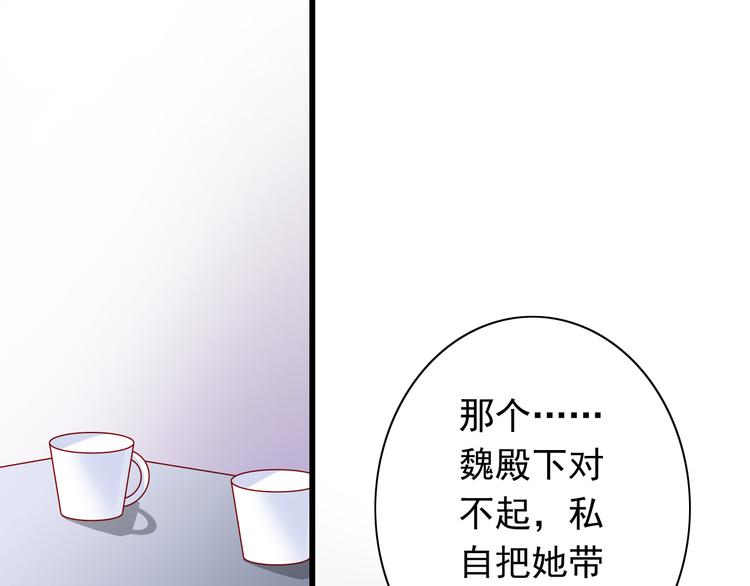 《我家住进了大魔王》第55话解除禁术 第25页