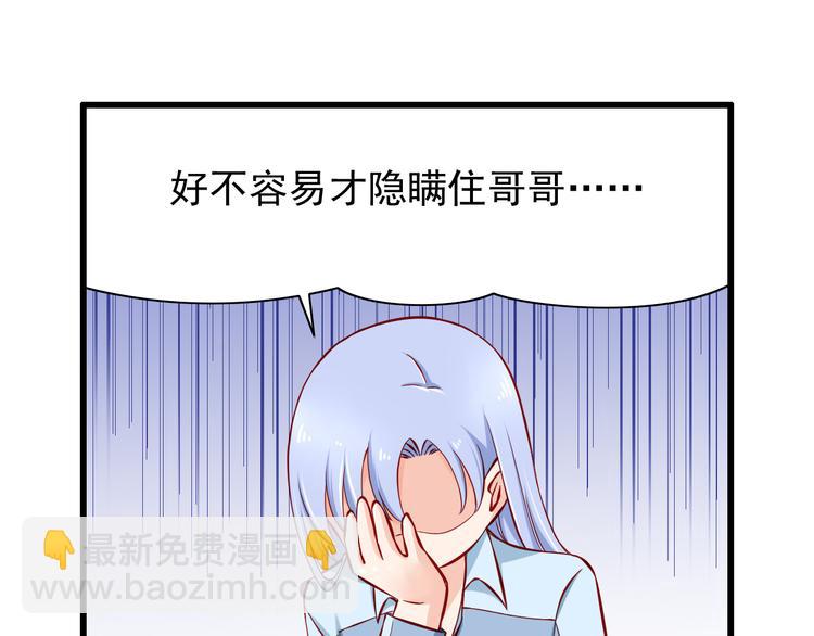 《我家住进了大魔王》第55话解除禁术 第31页
