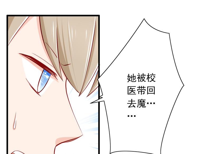 《我家住进了大魔王》第55话解除禁术 第33页