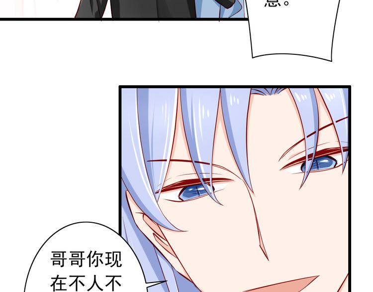 《我家住进了大魔王》第55话解除禁术 第40页