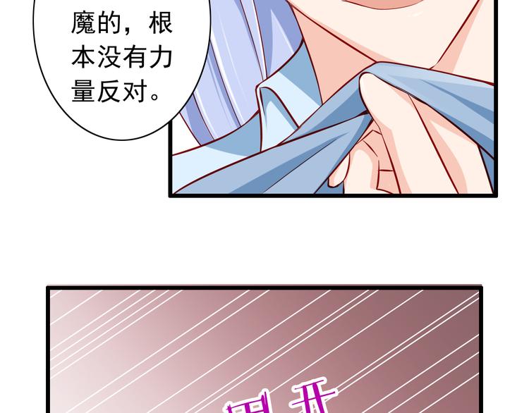 《我家住进了大魔王》第55话解除禁术 第41页