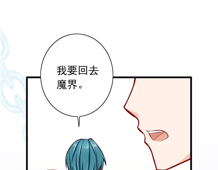 《我家住进了大魔王》第55话解除禁术 第43页