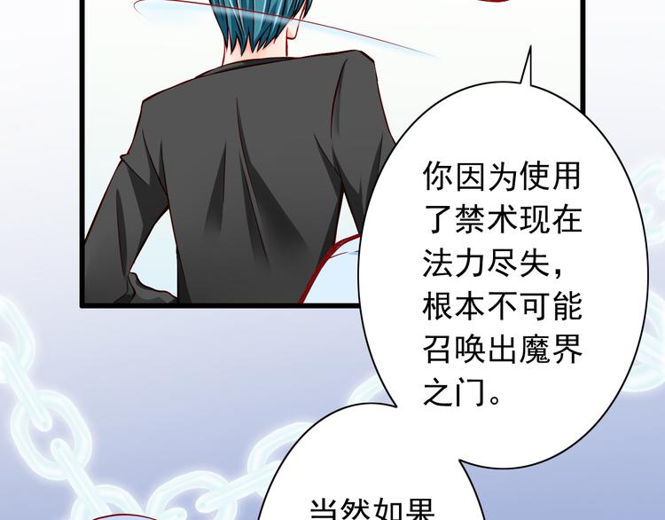 《我家住进了大魔王》第55话解除禁术 第44页
