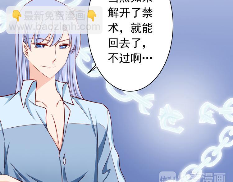 《我家住进了大魔王》第55话解除禁术 第45页