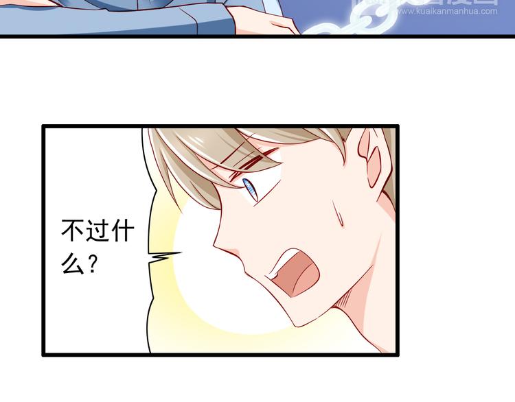 《我家住进了大魔王》第55话解除禁术 第46页