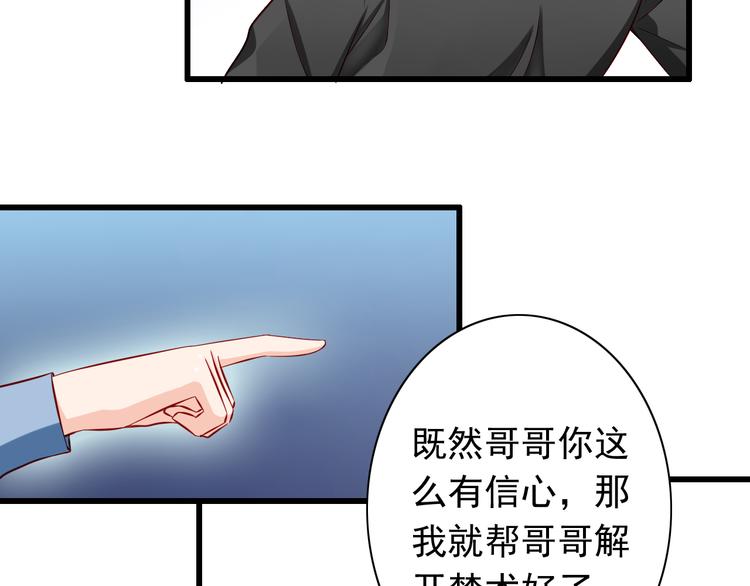 《我家住进了大魔王》第55话解除禁术 第48页