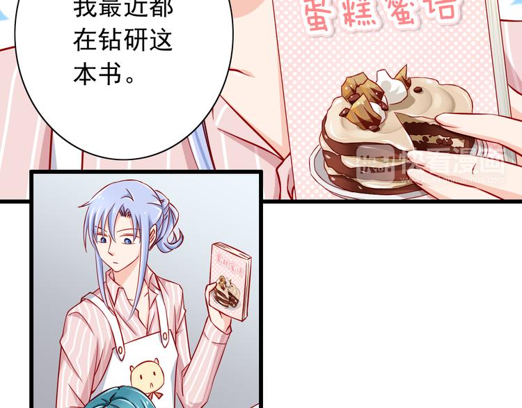 《我家住进了大魔王》第53话摊上事儿了 第14页