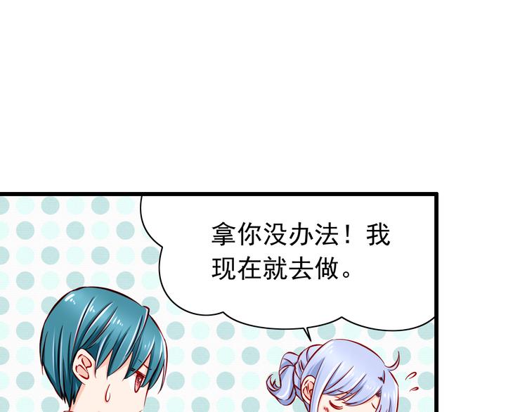 《我家住进了大魔王》第53话摊上事儿了 第23页