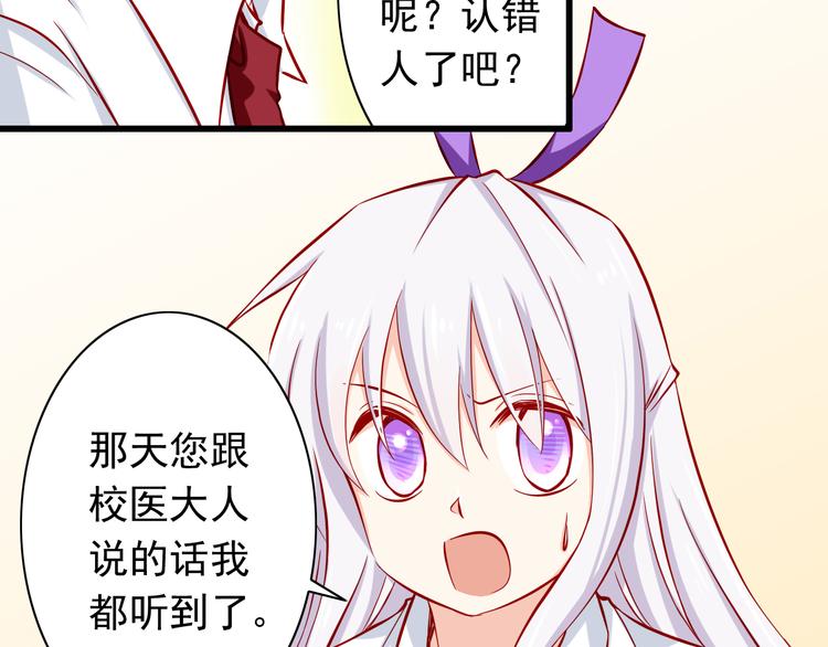 《我家住进了大魔王》第53话摊上事儿了 第29页