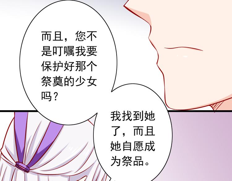 《我家住进了大魔王》第53话摊上事儿了 第31页