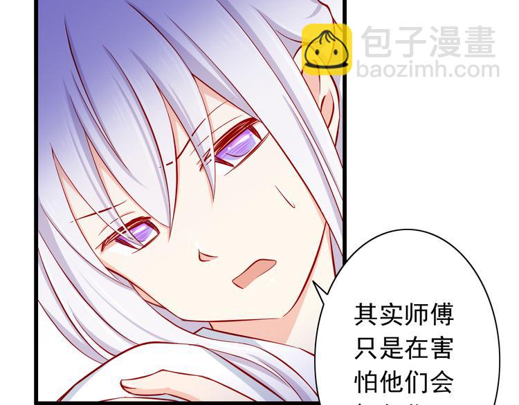 《我家住进了大魔王》第53话摊上事儿了 第39页