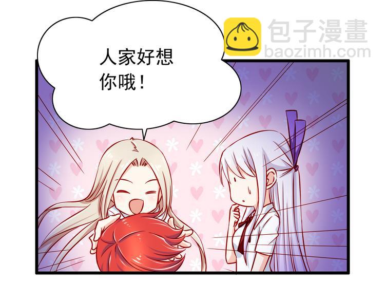 《我家住进了大魔王》第53话摊上事儿了 第44页