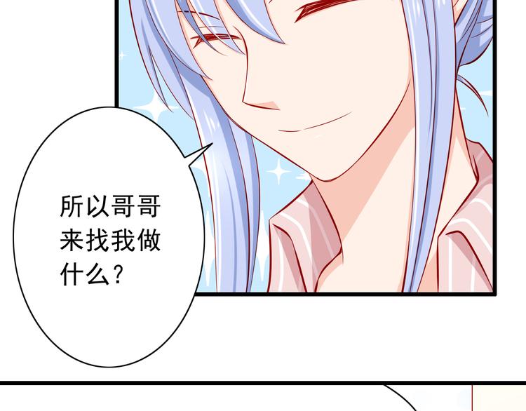 《我家住进了大魔王》第53话摊上事儿了 第9页