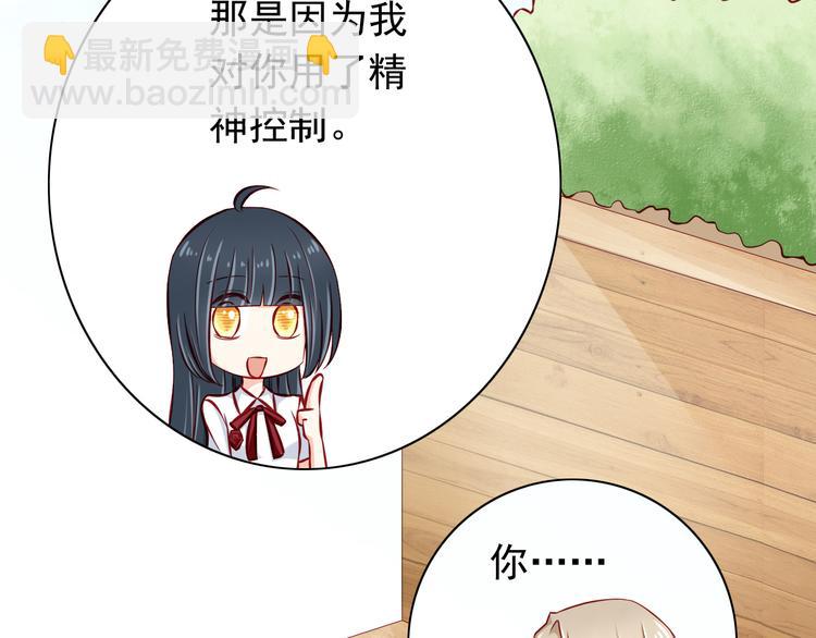 《我家住进了大魔王》第54话祭祀的真相 第11页
