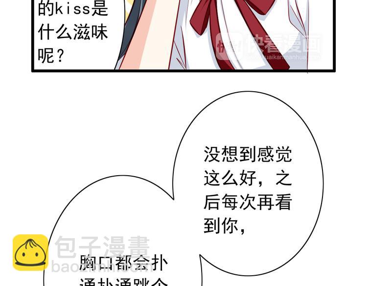 《我家住进了大魔王》第54话祭祀的真相 第14页