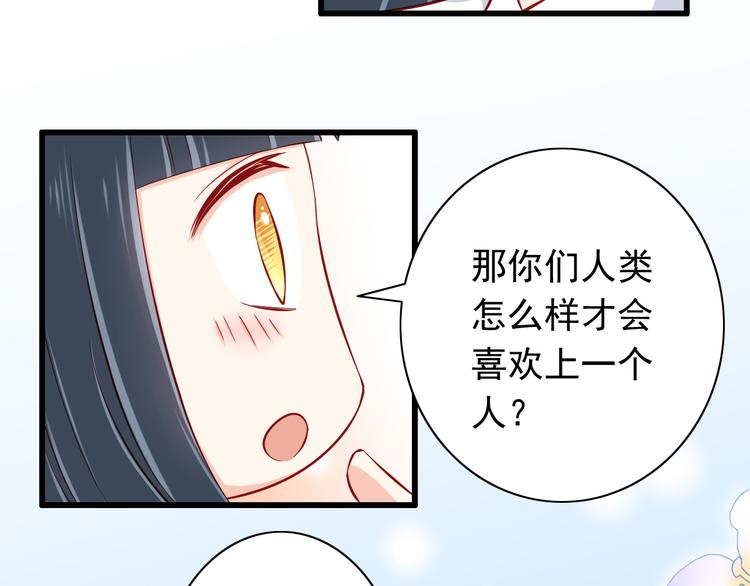 《我家住进了大魔王》第54话祭祀的真相 第17页