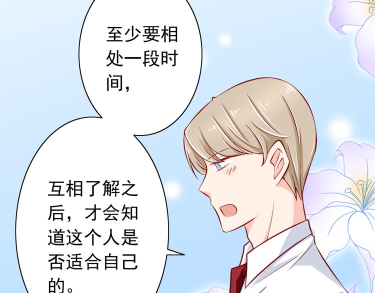 《我家住进了大魔王》第54话祭祀的真相 第18页