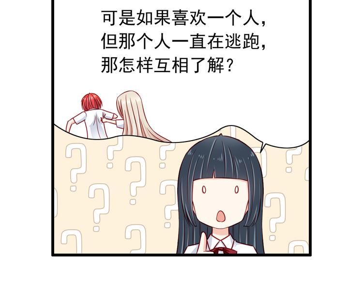《我家住进了大魔王》第54话祭祀的真相 第20页