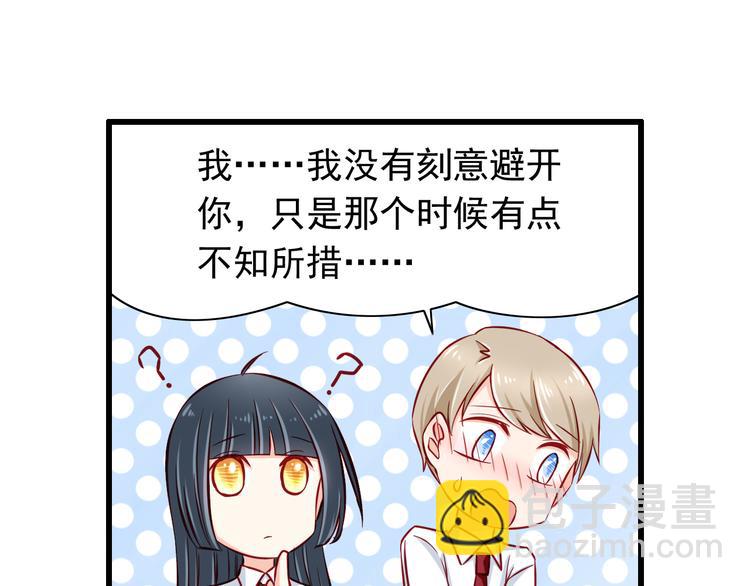 《我家住进了大魔王》第54话祭祀的真相 第21页