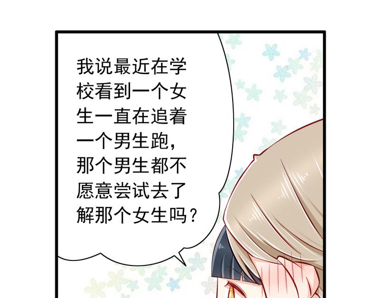 《我家住进了大魔王》第54话祭祀的真相 第23页