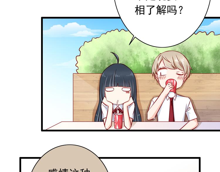 《我家住进了大魔王》第54话祭祀的真相 第26页