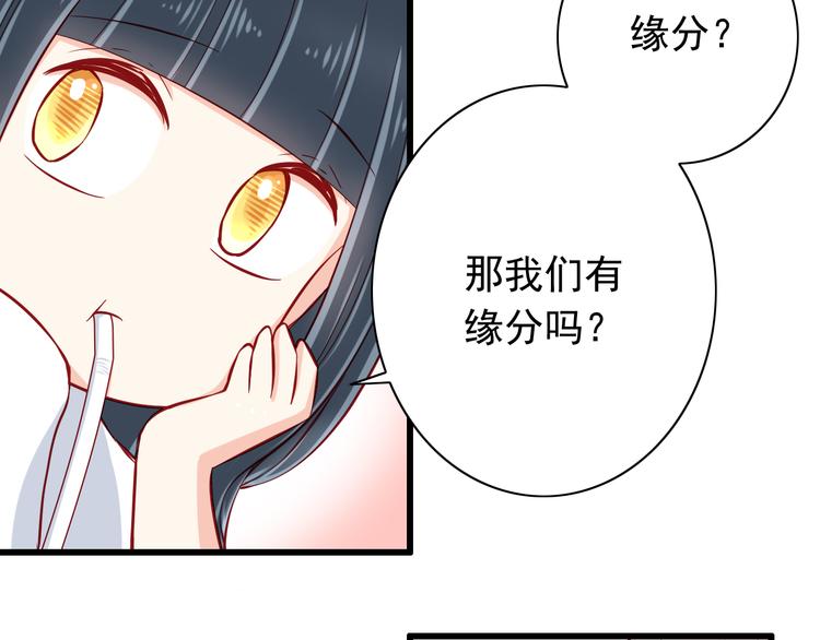 《我家住进了大魔王》第54话祭祀的真相 第28页