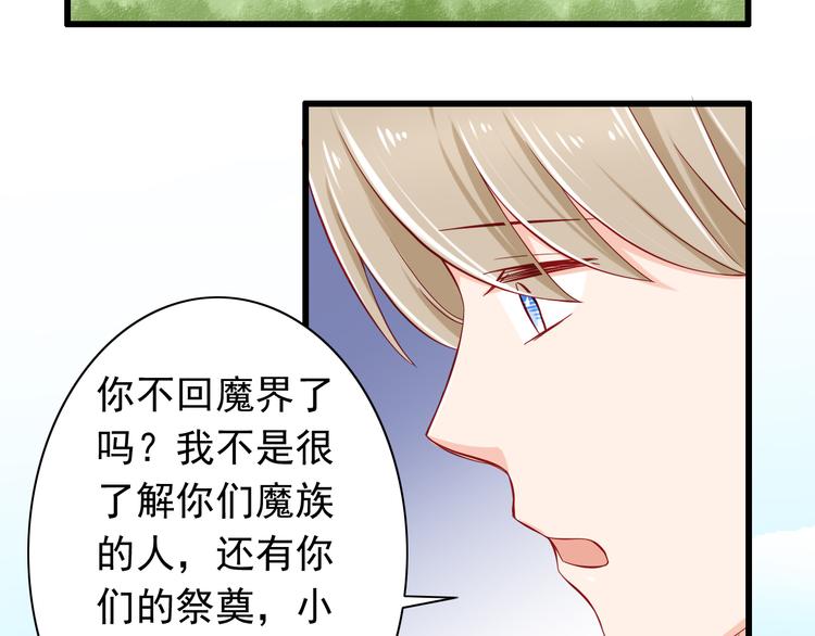 《我家住进了大魔王》第54话祭祀的真相 第34页