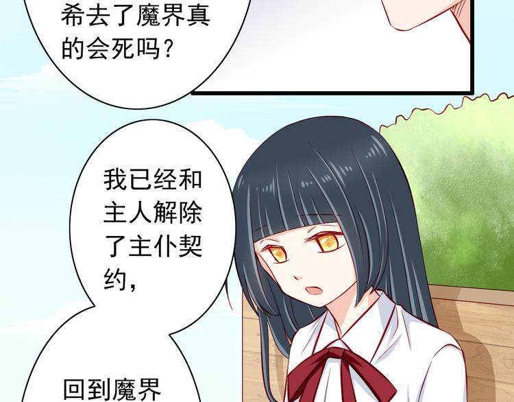 《我家住进了大魔王》第54话祭祀的真相 第35页