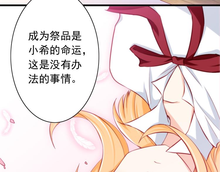 《我家住进了大魔王》第54话祭祀的真相 第37页