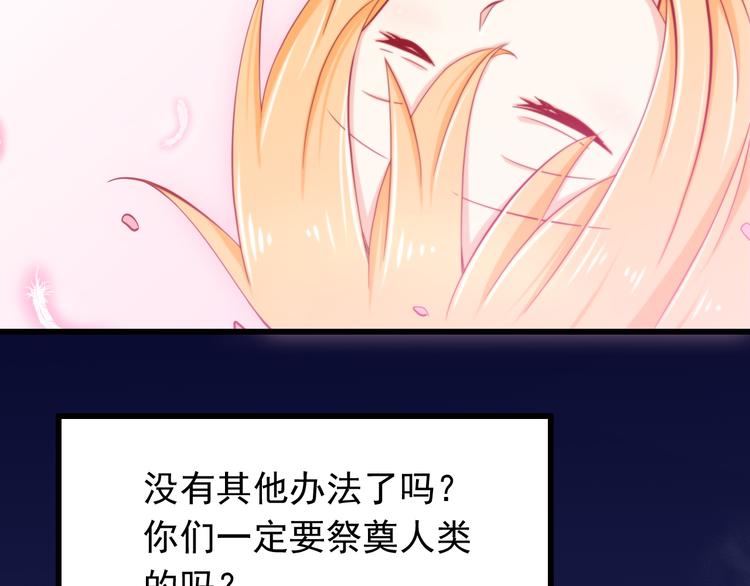 《我家住进了大魔王》第54话祭祀的真相 第38页