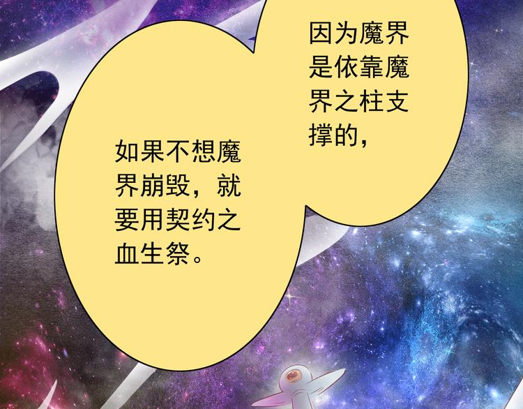 《我家住进了大魔王》第54话祭祀的真相 第40页