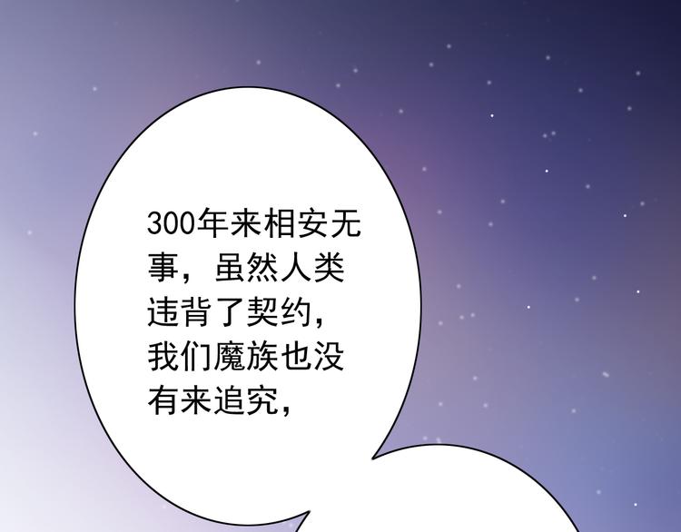 《我家住进了大魔王》第54话祭祀的真相 第43页