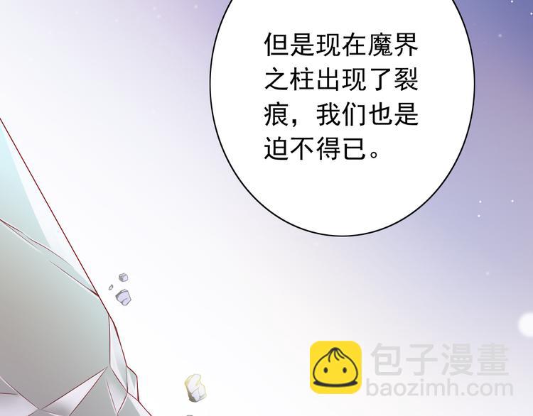 《我家住进了大魔王》第54话祭祀的真相 第44页
