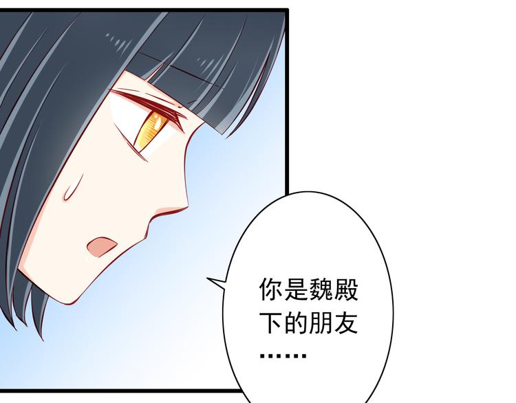 《我家住进了大魔王》第54话祭祀的真相 第50页