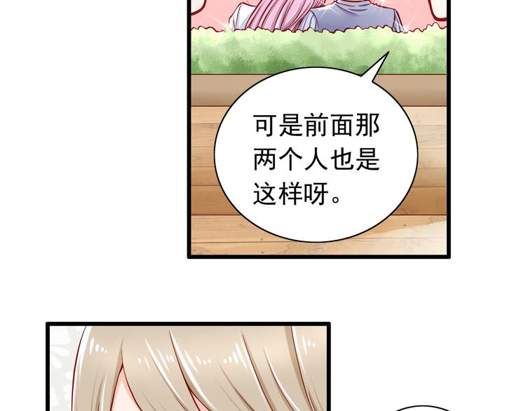 《我家住进了大魔王》第54话祭祀的真相 第7页