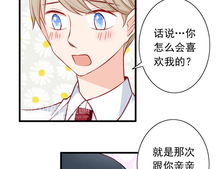 《我家住进了大魔王》第54话祭祀的真相 第8页